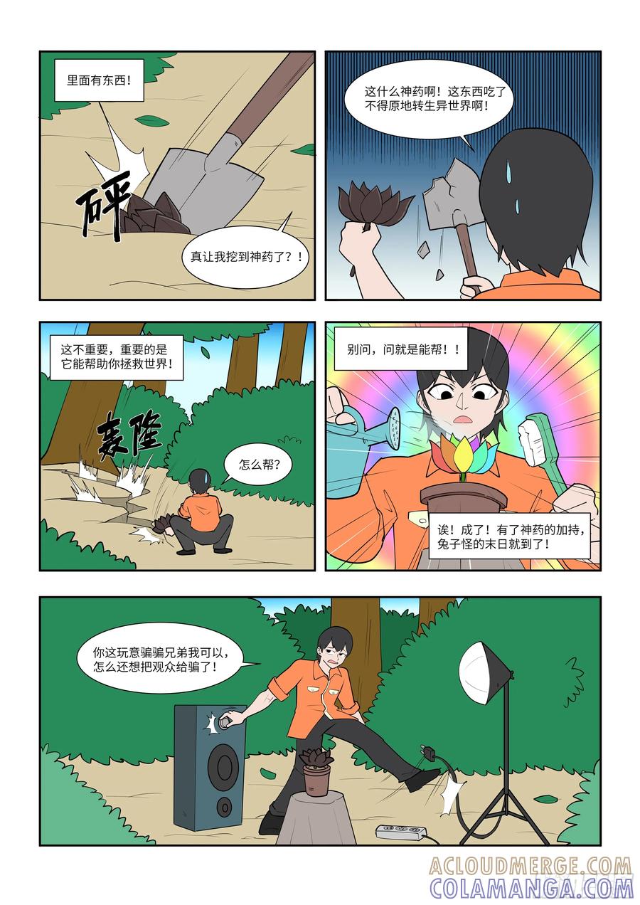 《终极铠甲竟是我自己》守株待兔 第2页