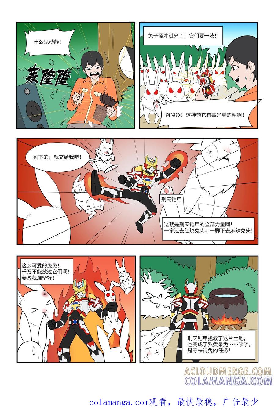 《终极铠甲竟是我自己》守株待兔 第3页