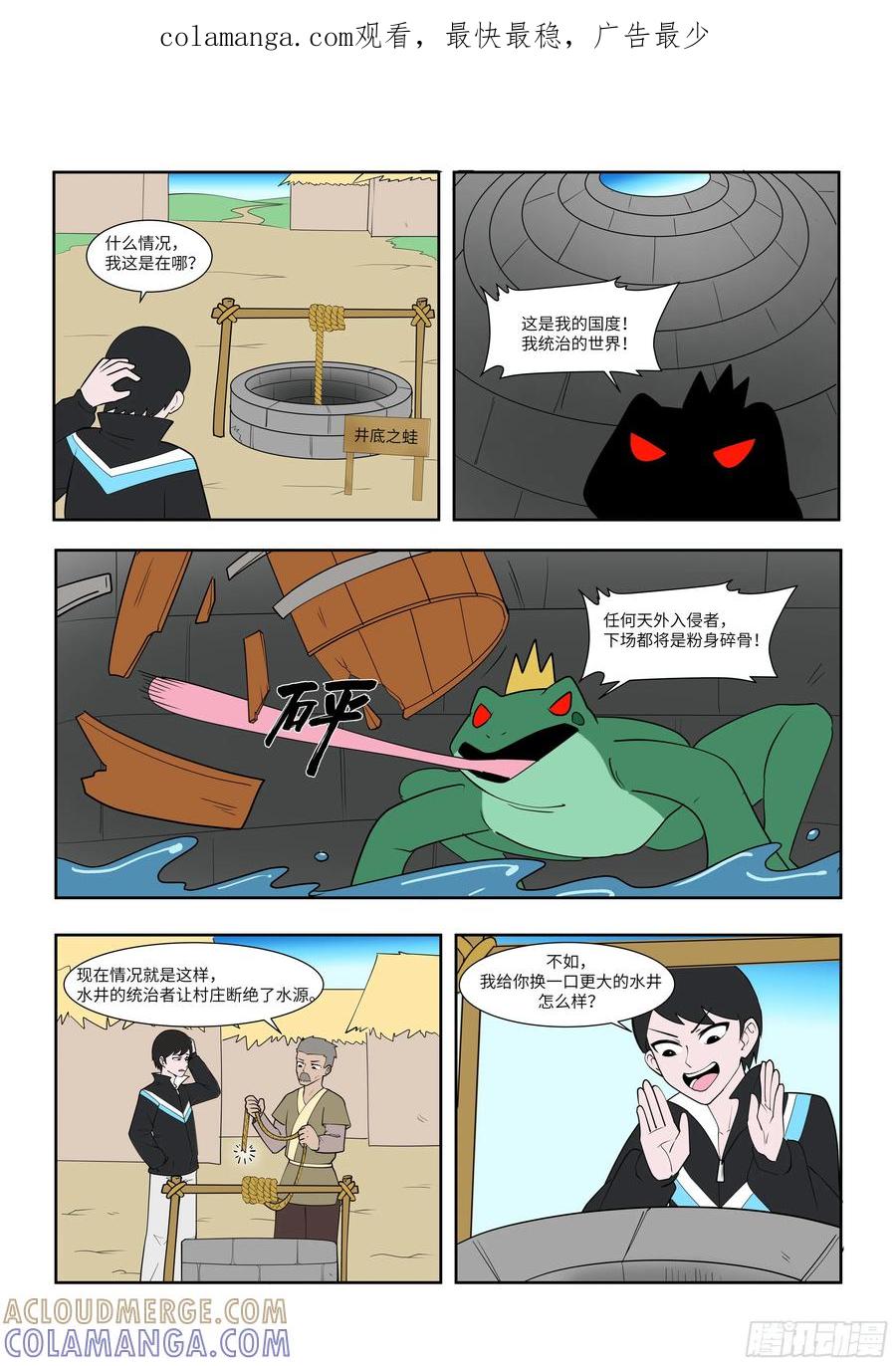 《终极铠甲竟是我自己》井底之蛙 第1页