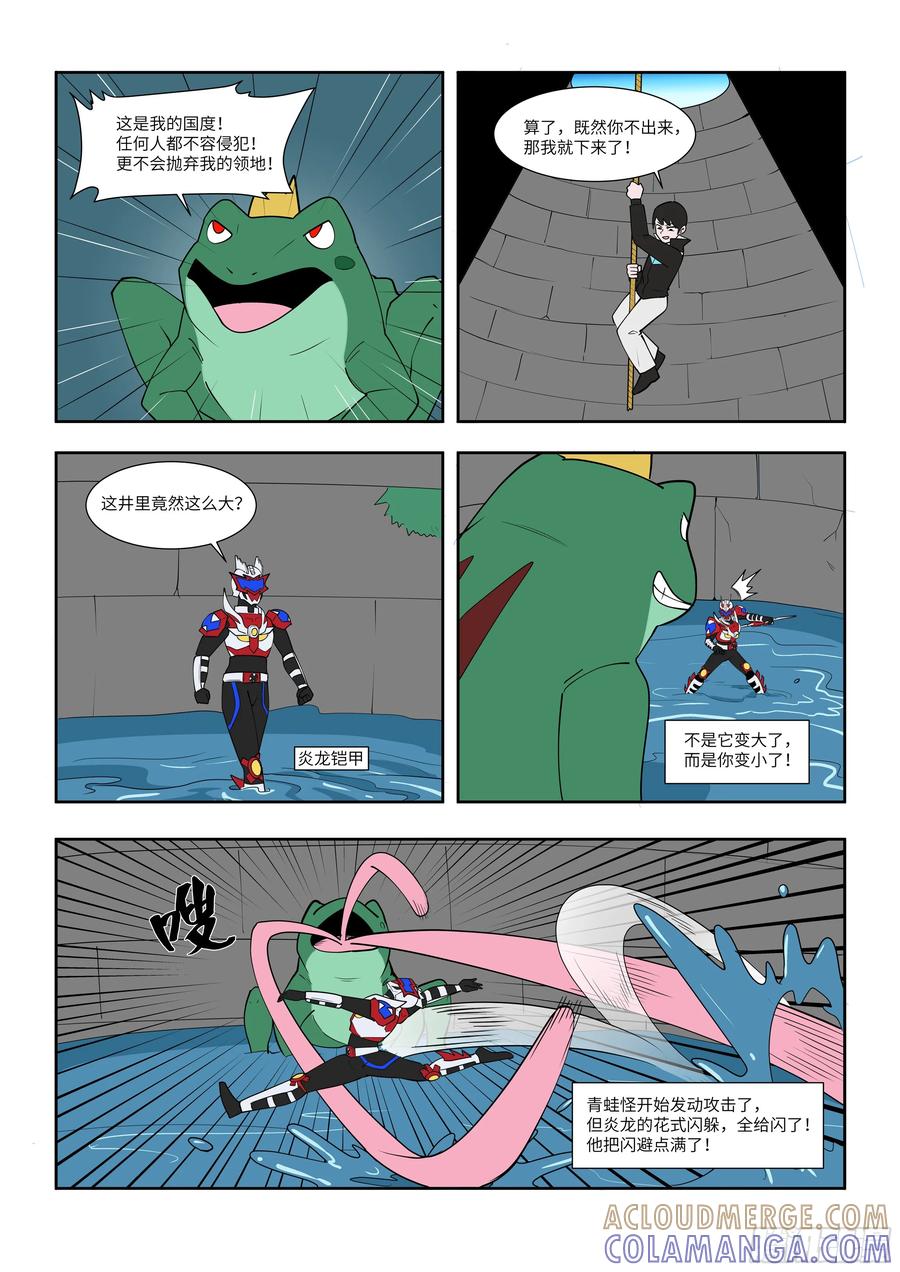 《终极铠甲竟是我自己》井底之蛙 第2页