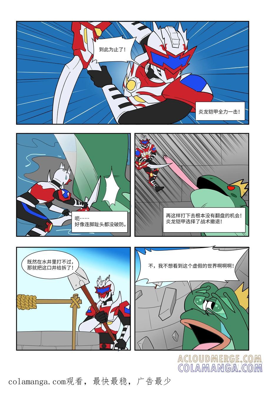 《终极铠甲竟是我自己》井底之蛙 第3页