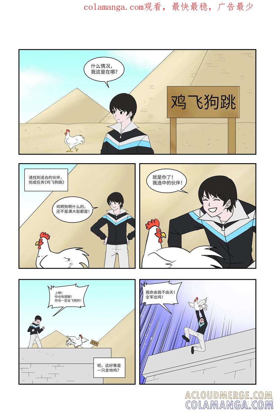 《终极铠甲竟是我自己》鸡飞狗跳 第1页
