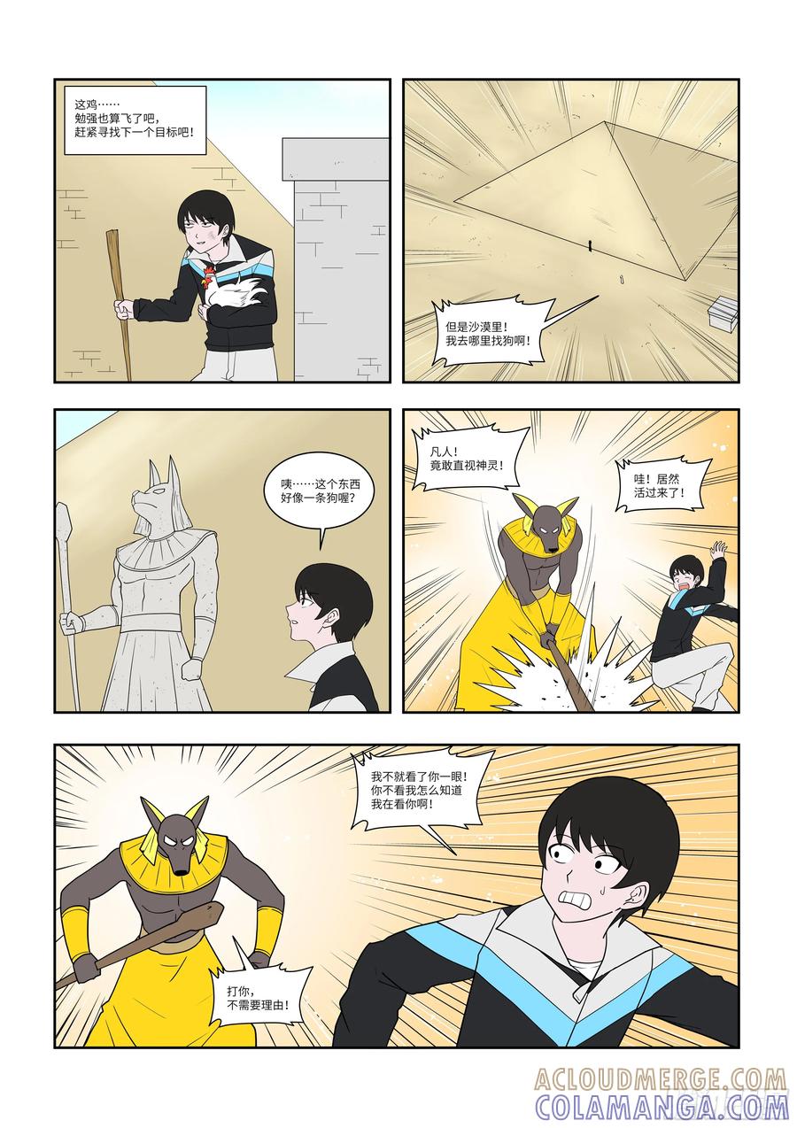 《终极铠甲竟是我自己》鸡飞狗跳 第2页