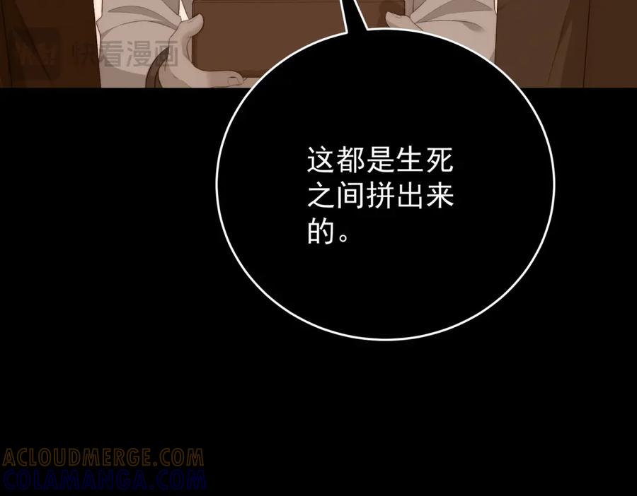 《我是女主，但炮灰实在太帅了》第44话 一生功勋 第73页