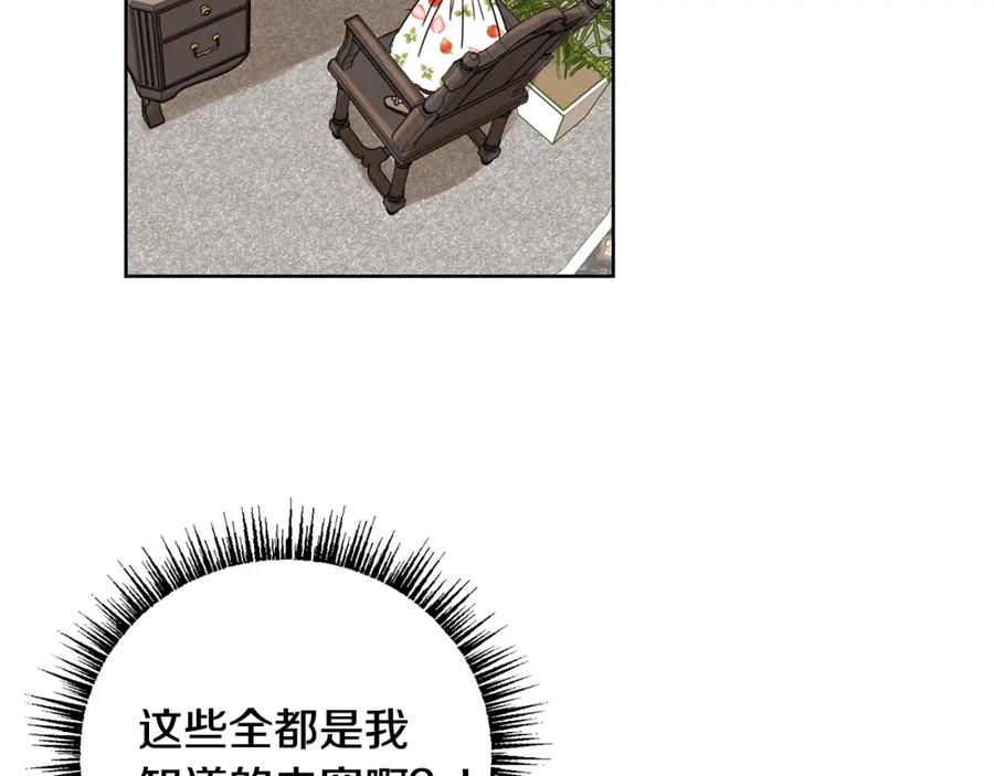 坏蛋们的掌上千金 - 第8话 我背书超勇的 - 第28张图