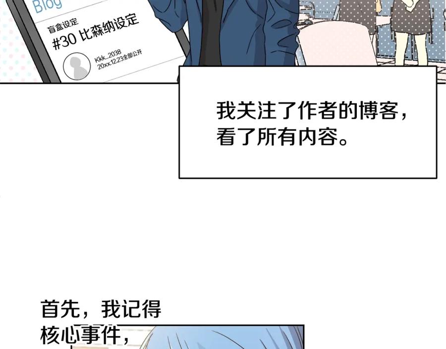 坏蛋们的掌上千金 - 第8话 我背书超勇的 - 第44张图