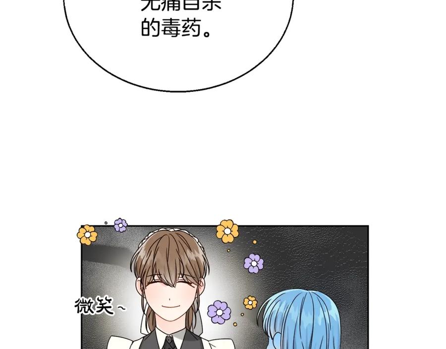 坏蛋们的掌上千金 - 第8话 我背书超勇的 - 第64张图