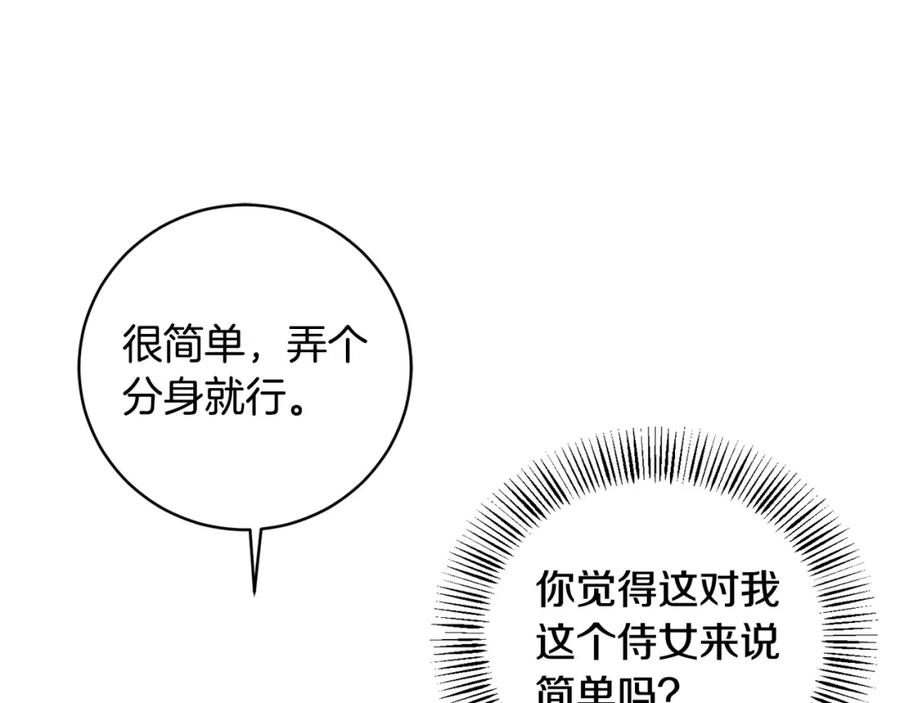 坏蛋们的掌上千金 - 第8话 我背书超勇的 - 第39张图