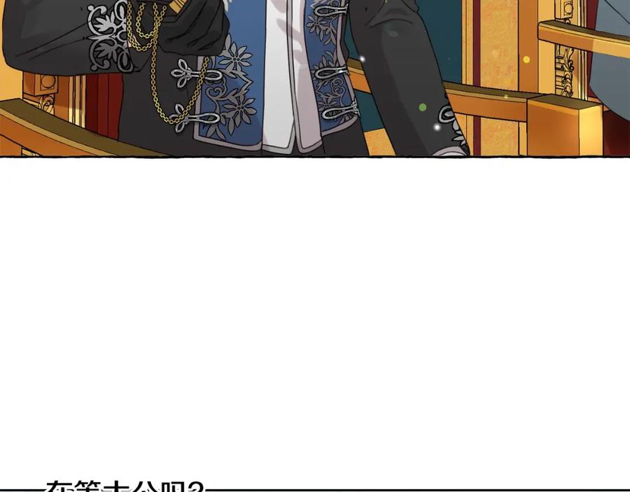 坏蛋们的掌上千金 - 第8话 我背书超勇的 - 第84张图