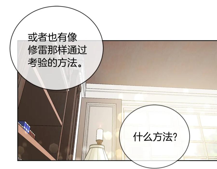 坏蛋们的掌上千金 - 第8话 我背书超勇的 - 第38张图