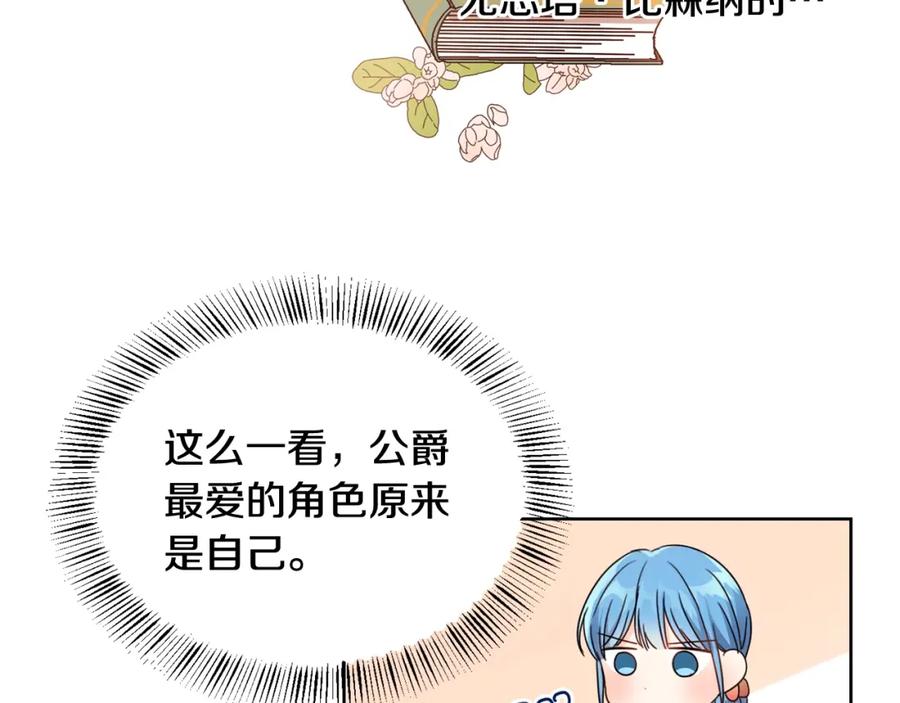 坏蛋们的掌上千金 - 第8话 我背书超勇的 - 第32张图