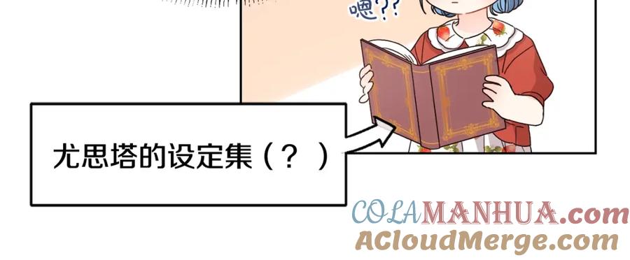 坏蛋们的掌上千金 - 第8话 我背书超勇的 - 第33张图