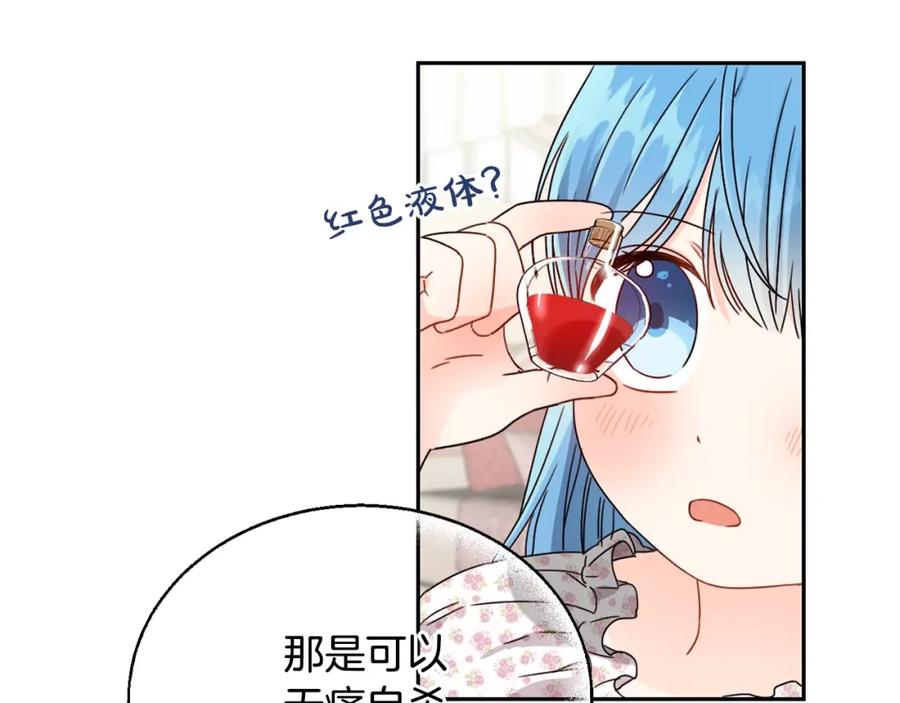 坏蛋们的掌上千金 - 第8话 我背书超勇的 - 第63张图