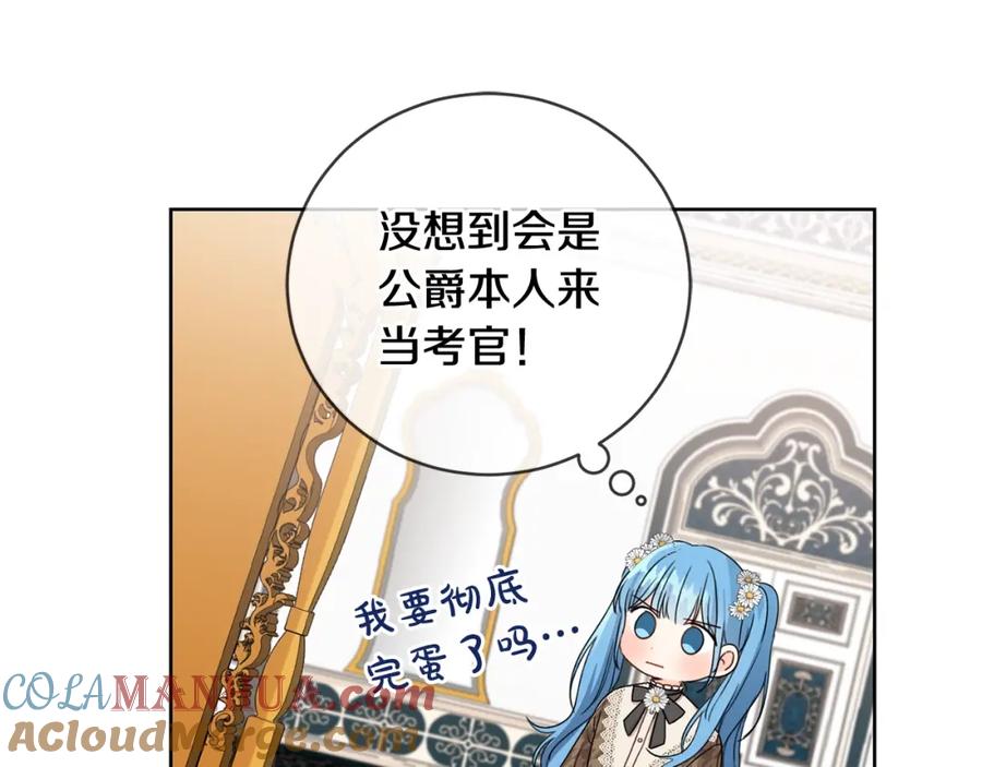 坏蛋们的掌上千金 - 第8话 我背书超勇的 - 第81张图