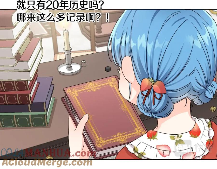 坏蛋们的掌上千金 - 第8话 我背书超勇的 - 第25张图