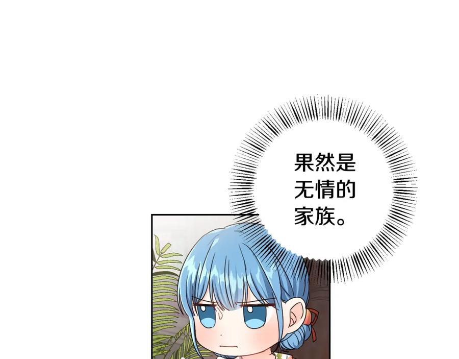 坏蛋们的掌上千金 - 第8话 我背书超勇的 - 第20张图