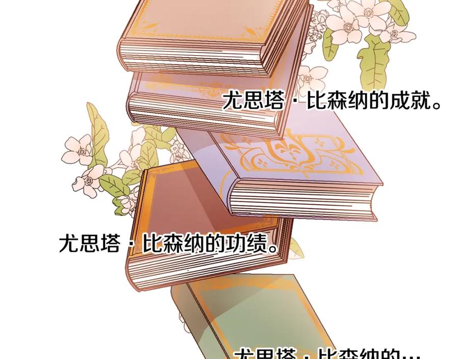 坏蛋们的掌上千金 - 第8话 我背书超勇的 - 第31张图