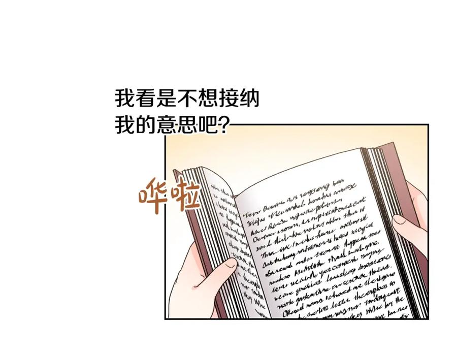 坏蛋们的掌上千金 - 第8话 我背书超勇的 - 第26张图