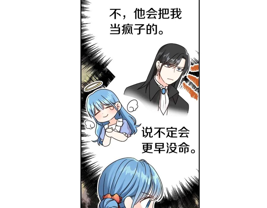 坏蛋们的掌上千金 - 第8话 我背书超勇的 - 第8张图