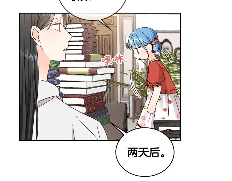 坏蛋们的掌上千金 - 第8话 我背书超勇的 - 第22张图