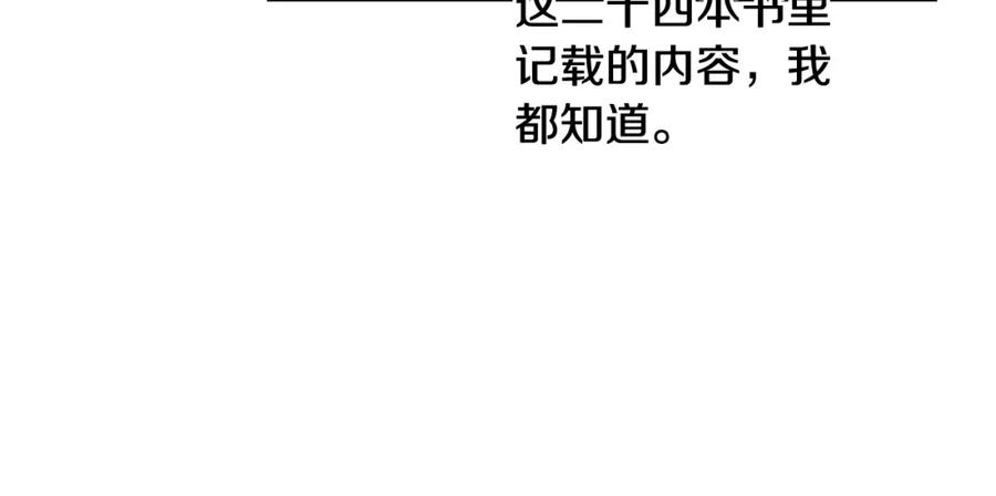 坏蛋们的掌上千金 - 第8话 我背书超勇的 - 第42张图