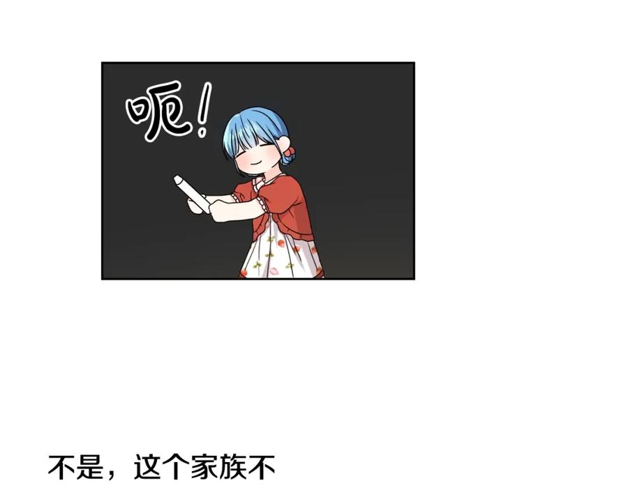 坏蛋们的掌上千金 - 第8话 我背书超勇的 - 第24张图