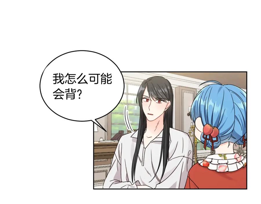 坏蛋们的掌上千金 - 第8话 我背书超勇的 - 第35张图