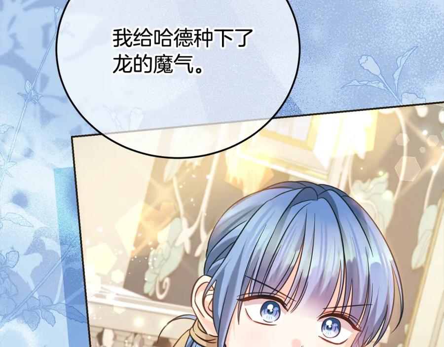 坏蛋们的掌上千金 - 第二季完结篇 哥哥忘了妹妹 - 第88张图