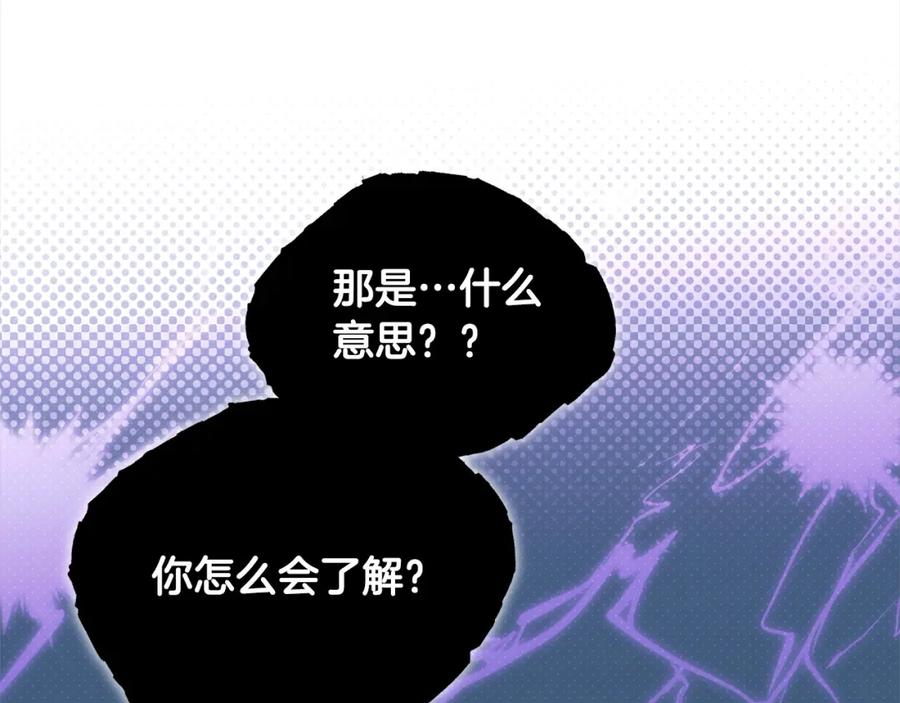 坏蛋们的掌上千金 - 第二季完结篇 哥哥忘了妹妹 - 第75张图