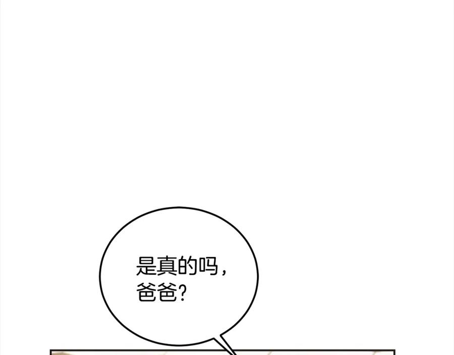 坏蛋们的掌上千金 - 第二季完结篇 哥哥忘了妹妹 - 第31张图