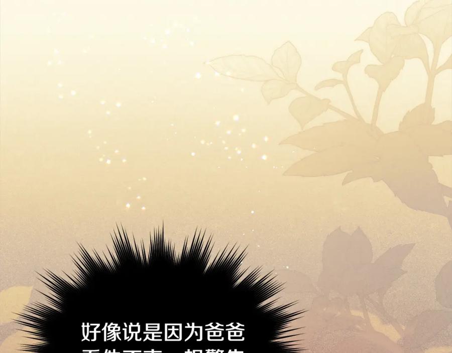 坏蛋们的掌上千金 - 第二季完结篇 哥哥忘了妹妹 - 第99张图