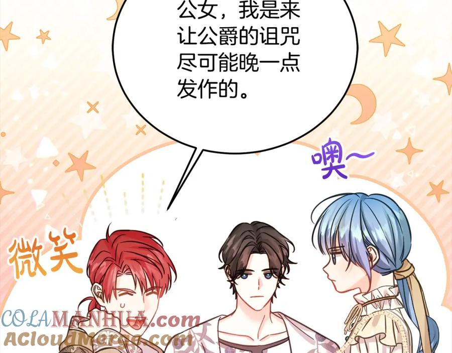 坏蛋们的掌上千金 - 第二季完结篇 哥哥忘了妹妹 - 第29张图