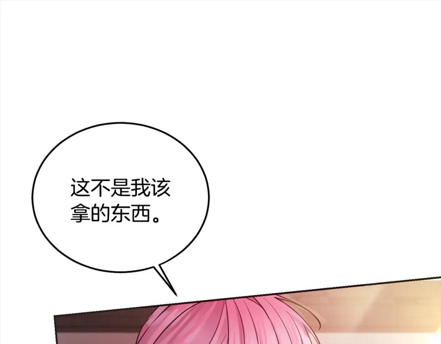 坏蛋们的掌上千金 - 第二季完结篇 哥哥忘了妹妹 - 第234张图