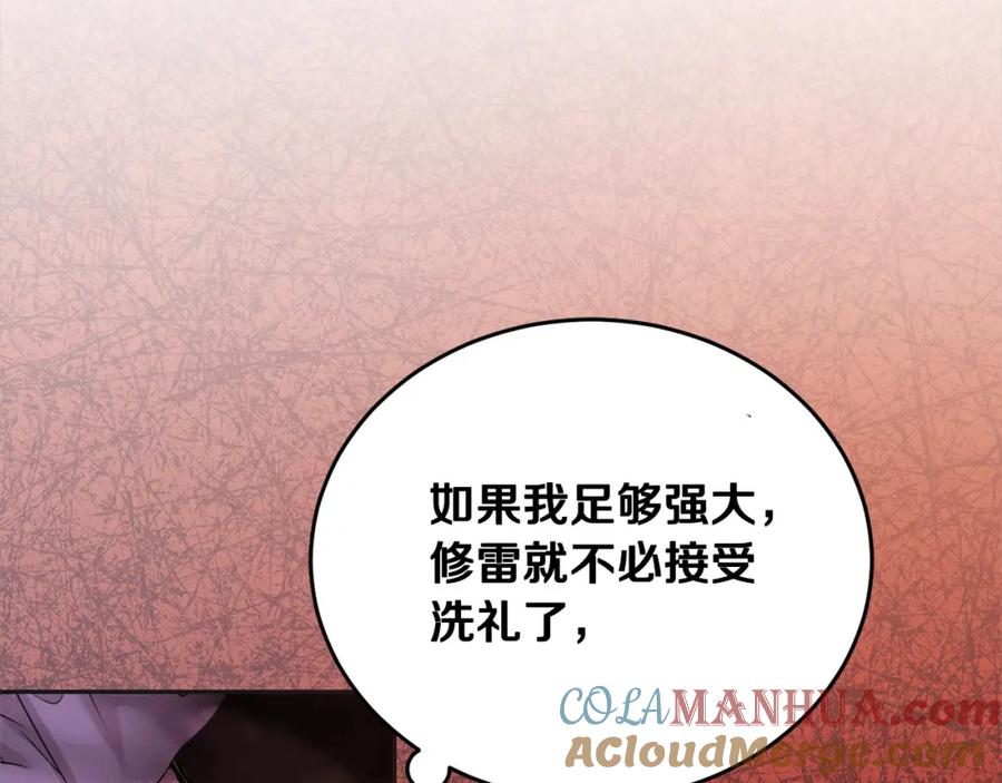 坏蛋们的掌上千金 - 第二季完结篇 哥哥忘了妹妹 - 第241张图