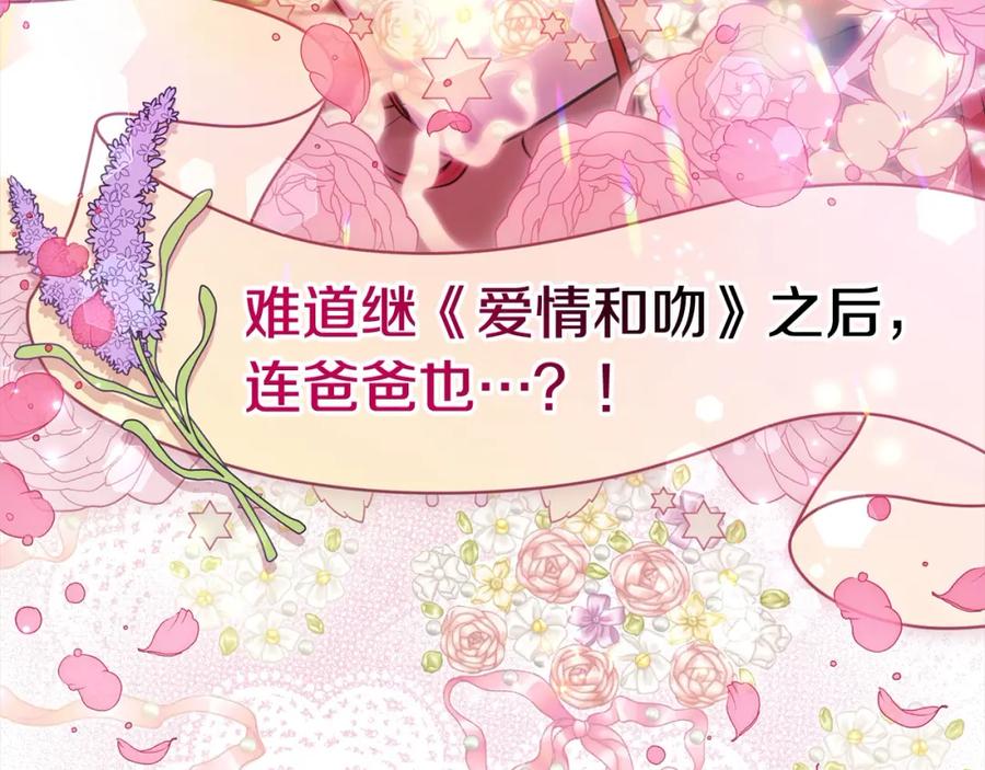 坏蛋们的掌上千金 - 第二季完结篇 哥哥忘了妹妹 - 第80张图