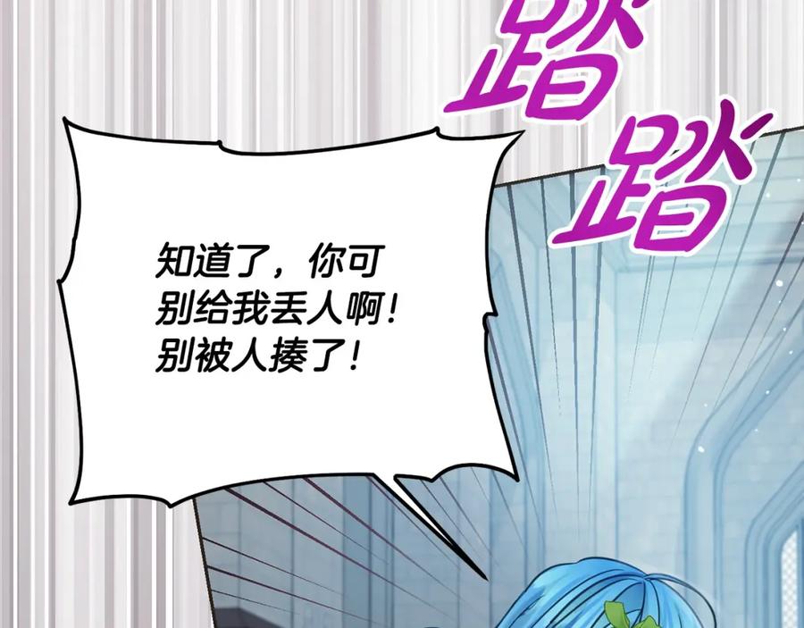 坏蛋们的掌上千金 - 第二季完结篇 哥哥忘了妹妹 - 第154张图