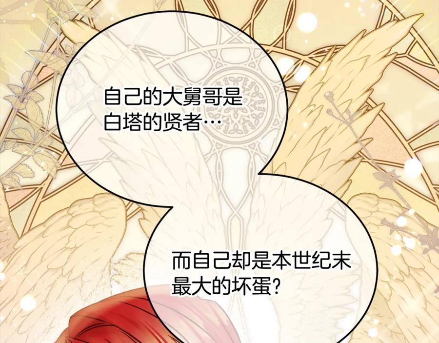 坏蛋们的掌上千金 - 第二季完结篇 哥哥忘了妹妹 - 第103张图