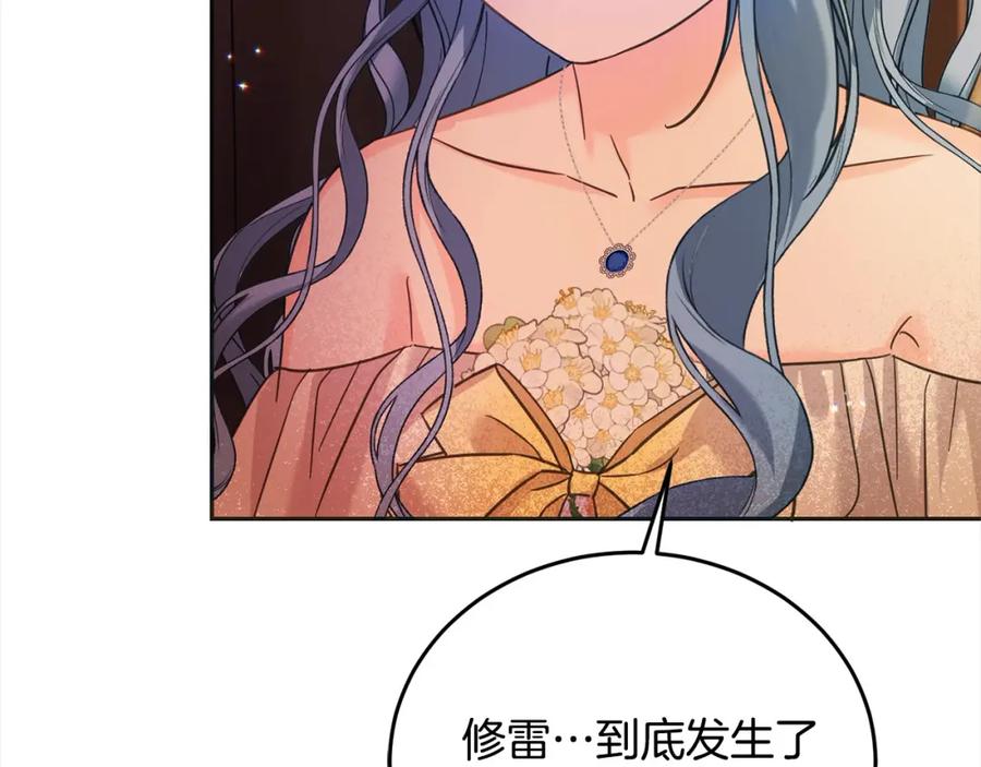 坏蛋们的掌上千金 - 第二季完结篇 哥哥忘了妹妹 - 第206张图