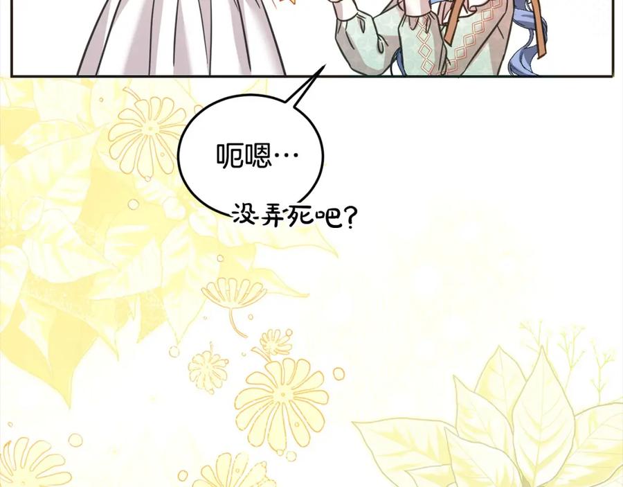 坏蛋们的掌上千金 - 第二季完结篇 哥哥忘了妹妹 - 第118张图