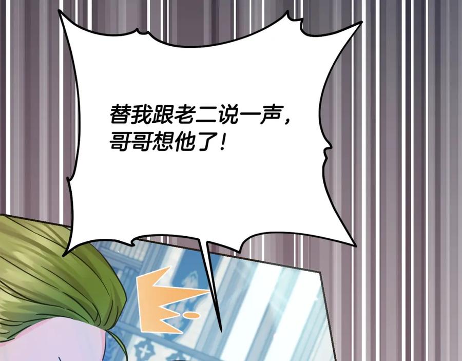 坏蛋们的掌上千金 - 第二季完结篇 哥哥忘了妹妹 - 第150张图