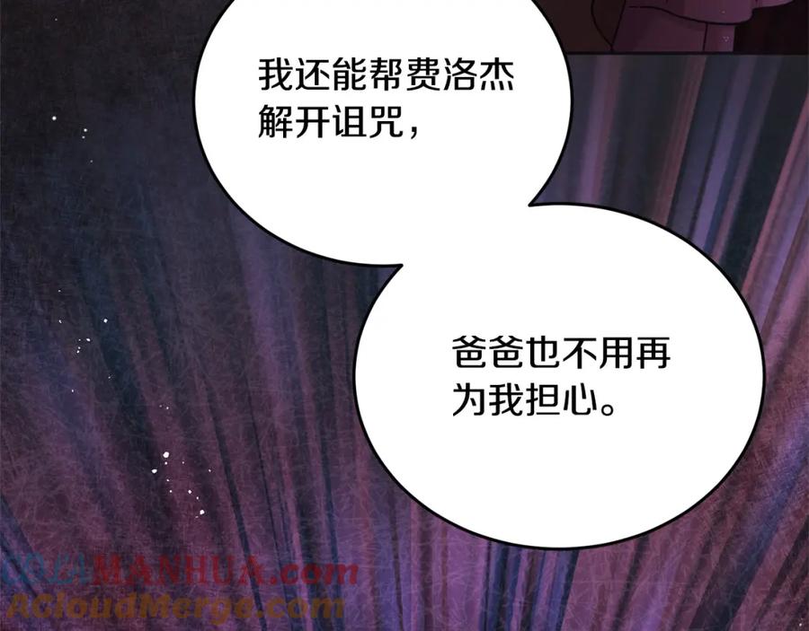 坏蛋们的掌上千金 - 第二季完结篇 哥哥忘了妹妹 - 第245张图