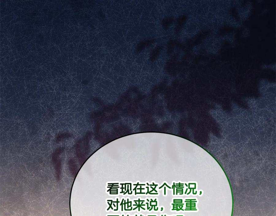 坏蛋们的掌上千金 - 第二季完结篇 哥哥忘了妹妹 - 第219张图