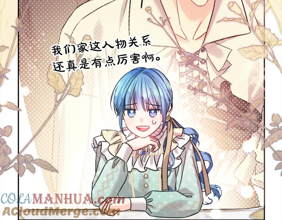 坏蛋们的掌上千金 - 第二季完结篇 哥哥忘了妹妹 - 第105张图