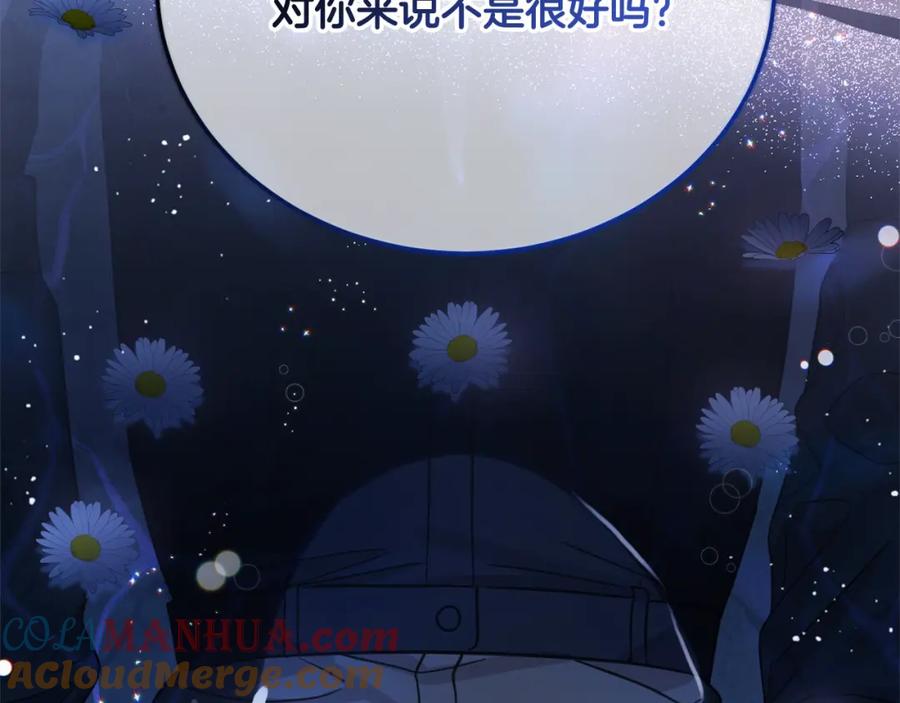 坏蛋们的掌上千金 - 第二季完结篇 哥哥忘了妹妹 - 第65张图