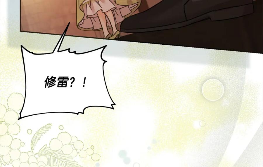 坏蛋们的掌上千金 - 第二季完结篇 哥哥忘了妹妹 - 第170张图