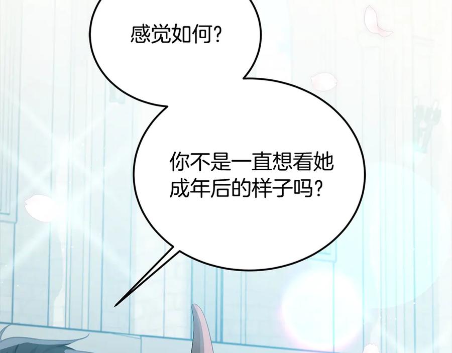 坏蛋们的掌上千金 - 第98话 我不想伤害她 - 第190张图