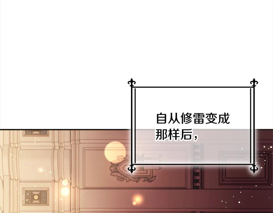 坏蛋们的掌上千金 - 第98话 我不想伤害她 - 第118张图