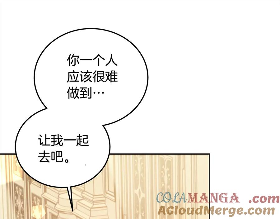 坏蛋们的掌上千金 - 第98话 我不想伤害她 - 第105张图