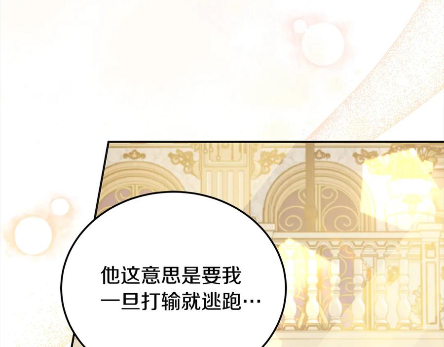 坏蛋们的掌上千金 - 第98话 我不想伤害她 - 第163张图