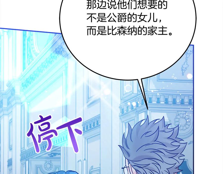 坏蛋们的掌上千金 - 第98话 我不想伤害她 - 第36张图